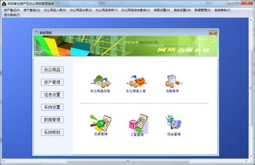 實(shí)易辦公用品管理系統(tǒng)電腦版2020 企業(yè)高效辦公的數(shù)字化助手